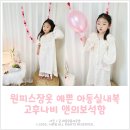 원피스잠옷 고후나비 앤의보석함 예쁜 아동실내복