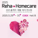 영광군장애인복지타운 | ★홈케어 재활 복지 전시회★ - 2025 코엑스 전시회 후기