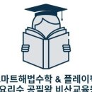 비산해법학원