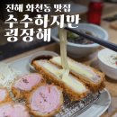 GS25창원진성점 | 창원 일식 돈카츠 신상 맛집 수수하지만굉장해 진해점