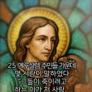 〈말씀 속의 하루〉그들은 예수님을 잡으려고 하였다.요한복음7장 1 2 10 25~30절 2026년3월20일 이미지