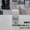 바른정약국 이미지