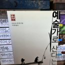 심산기념관 | 책 100권 읽기(98) 예술가로 산다는 것/마쓰모토 세이초/이규원/북스피어/2016