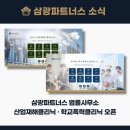 삼광파트너스법률사무소