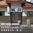 강릉장칼국수 | 강원도 강릉 장칼국수 맛집 벌집 오픈런한 솔직 후기