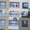 올텍바이오코리아(주) | 캐나다 워홀준비 -04 이태원역 바이오메트릭 센터 방문후기