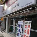 고달구이 이미지