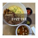 순수덮밥 장유점