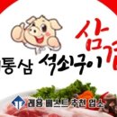 고생삼겹
