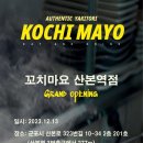 꼬치마요 산본역점(9호점) 이미지