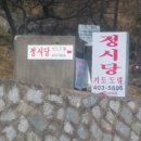 정시당 - 동해시 발한로 185-1 | 정시당