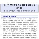 전남 여성프라자 부모교육 3탄 접수기간 과 접수인원(5명) 얼마 남지않았습니다. 서둘러주세요. 이미지