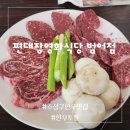 편대장영화식당대구범어점 | 수성구 한우 맛집 한우투뿔과 육회 소고기찌개까지 편대장영화식당 범어점