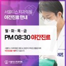 서울티스치과의원 구리본원 이미지