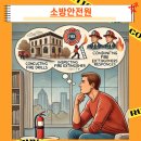 소방안전원, 10년 활동 후기!