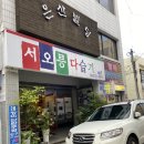 서오릉다슬기제주점 | [제주/이도2동] 제주도백숙맛집 제주시청맛집 오리백숙 서오릉다슬기 내돈내산솔직후기 대존맛 제주도민...