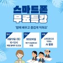 스마트폰 및 디지털기기 활용 교육 이미지