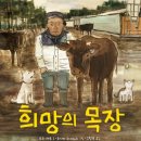 희망목장 이미지