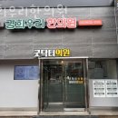 태형한의원 | 양천구 신월동 한의원 경희우리한의원 위치 오는길 후기