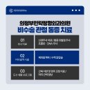 의정부민락정형외과의원 네이버블로그
