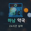 미사건강약국 이미지