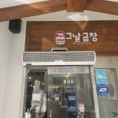 그날곱창 이미지