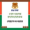주원산업안전