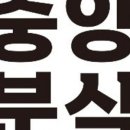 신사중앙분식