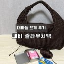 (주)더넥스트카고텍 | [뜨개/대바늘]쎄비 슬라우치백 뜨기!!(원작실 넥스트레더 사용)