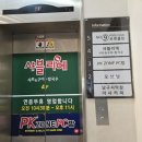 파리바게뜨 대구호산점