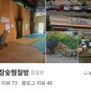 소양참숯찜질방 이미지