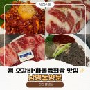 양문야채 | 천안 신불당 고기집 추천 남영동양문, 회식장소로 추천하는 소갈비 맛집