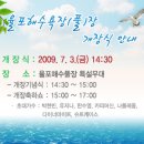 07월03일 (금) - 율포해수욕장 개장축하쇼 이미지