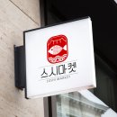 스시가게 이미지