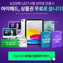 📢2025 LEET 합격예측 서비스! /표준점수 실시간 업데이트 중! 지금 바로 확인 GO🎉 이미지