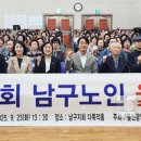 남구노인지회 이미지