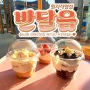 반달음원지