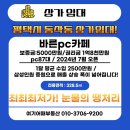 바른PC카페