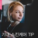 마린에스테라피