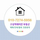 구성역래미안공인중개사사무소 이미지