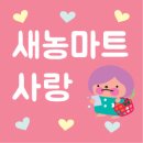 (주)새농 이미지