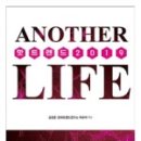 어나더라이프 이미지