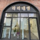 리리네일 이미지