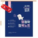인증된 김규대 비주얼 행정학 정복노트 최신개정판, 케이앤피트레이더스 한정템
