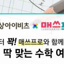 매쓰잉글루학원
