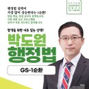 [행정법] 5급공채 대비 "GS-1순환" 안내 이미지