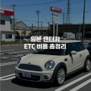 톨게이트카 | 일본 렌터카 여행(나리타공항~도쿄~시즈오카) 렌트비와 톨게이트 ETC 요금 총정리