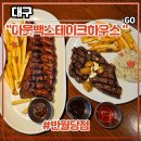 외식 &lt;아웃백스테이크하우스 반월당점&gt; 후기 (feat. 메뉴 소개, 엘지유플러스멤버십 할인, 럭키드로우카드)