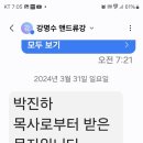 강남하늘빛교회 한 집사가 폭로한 마지막 사명 강명수(앤드류강)의 정체! 이미지