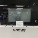 상동역칙칙폭폭작은도서관 | 상동역 칙칙폭폭 도서관 상호대차, 대출 및 반납 이용후기